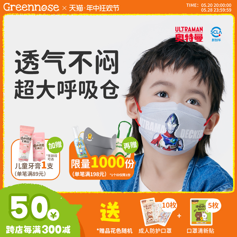 绿鼻子宝宝婴儿童3d柳叶立体口罩专用男女可爱卡通透气防护ip联名
