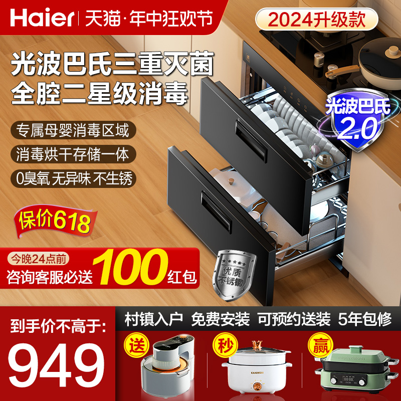 海尔碗筷消毒柜家用小型嵌入式大容量新款厨房消毒碗柜烘干一体
