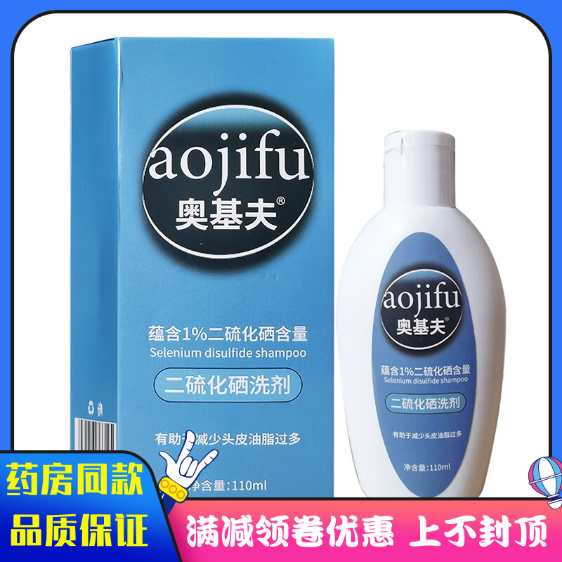 奥基夫二硫化硒蓝盒110ml含1%二硫化硒洗剂减少头皮油脂过多