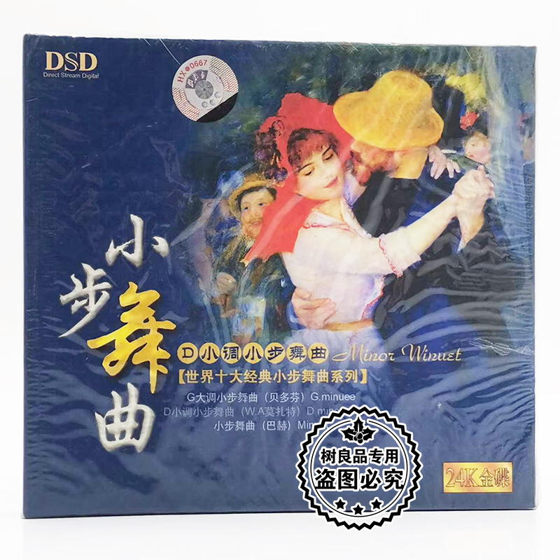 正版世界十大经典小步舞曲系列D小调小步舞曲巴赫贝多芬cd碟片