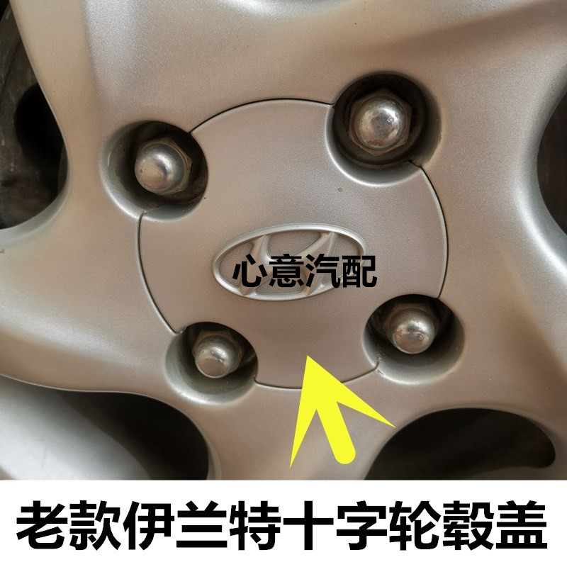 适配北京现代04-06款伊兰特轮胎中心装饰小轮盖 老款轮毂盖配件