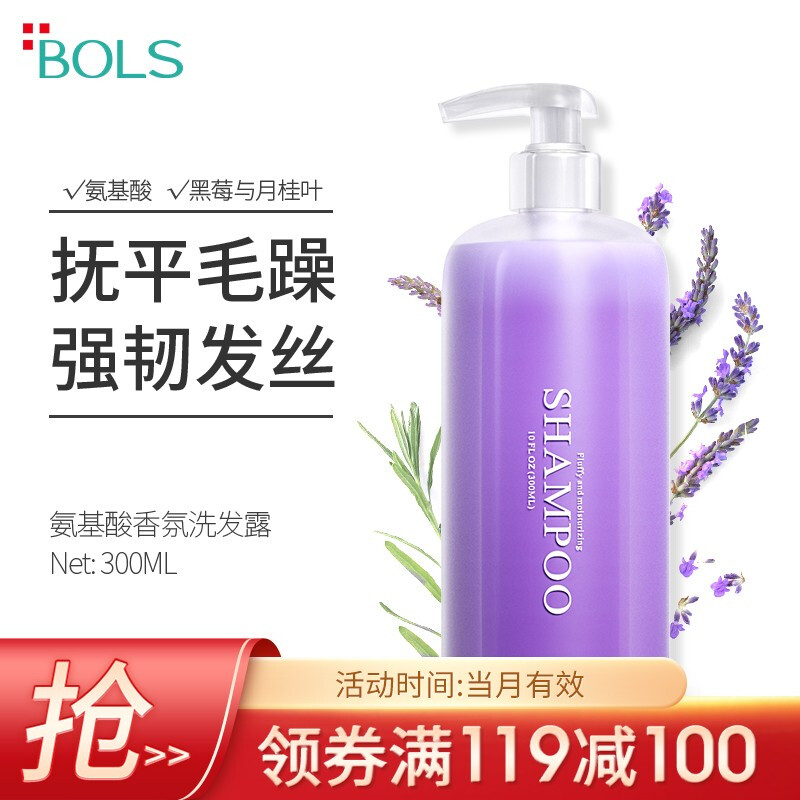 速发葆丽匙(BOLS) 氨基酸香氛控油洗发露洗发水洗发乳男女士通用(