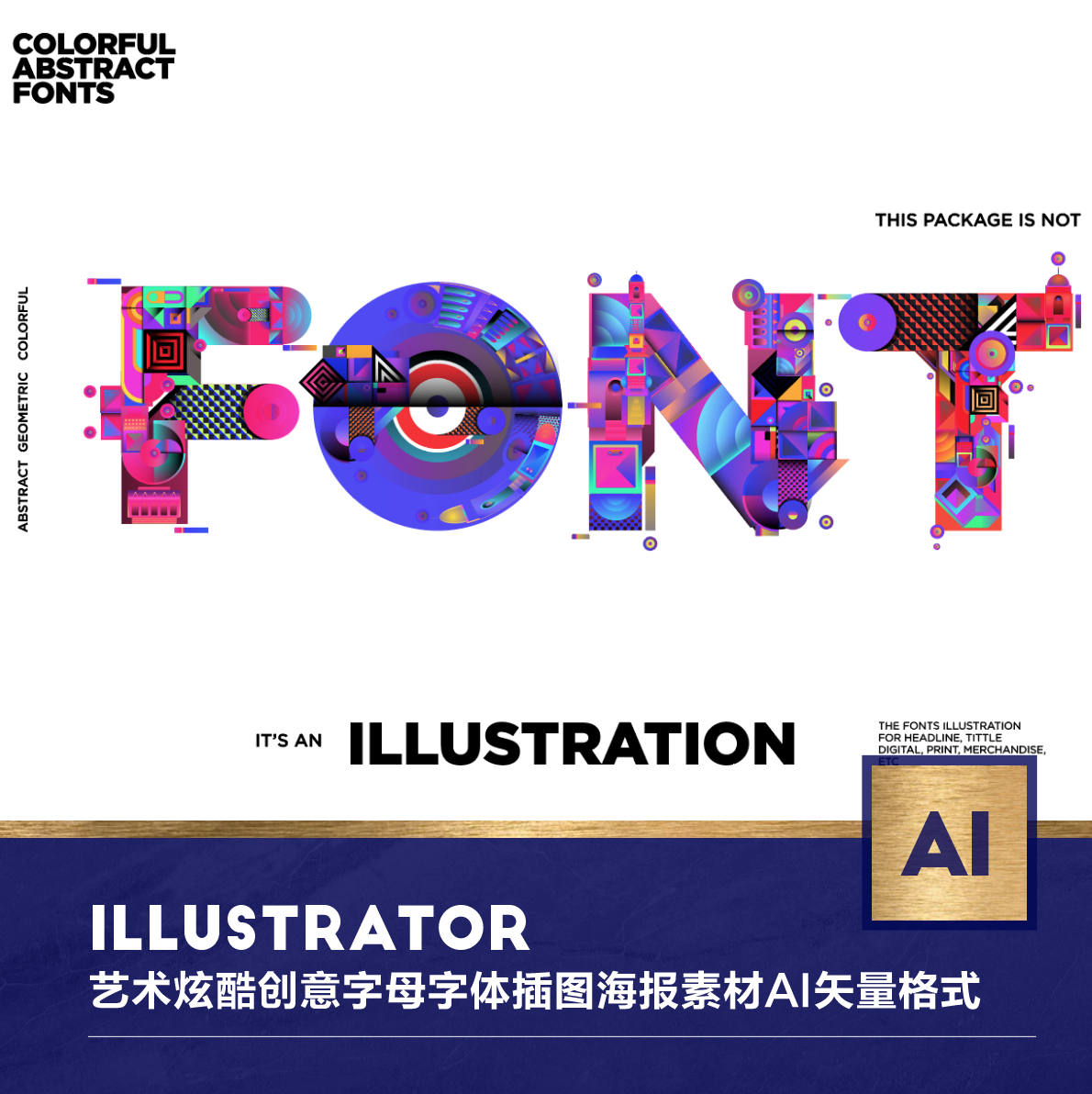 潮流缤纷艺术拼接炫酷创意字母字体插图海报KV设计AI矢量素材
