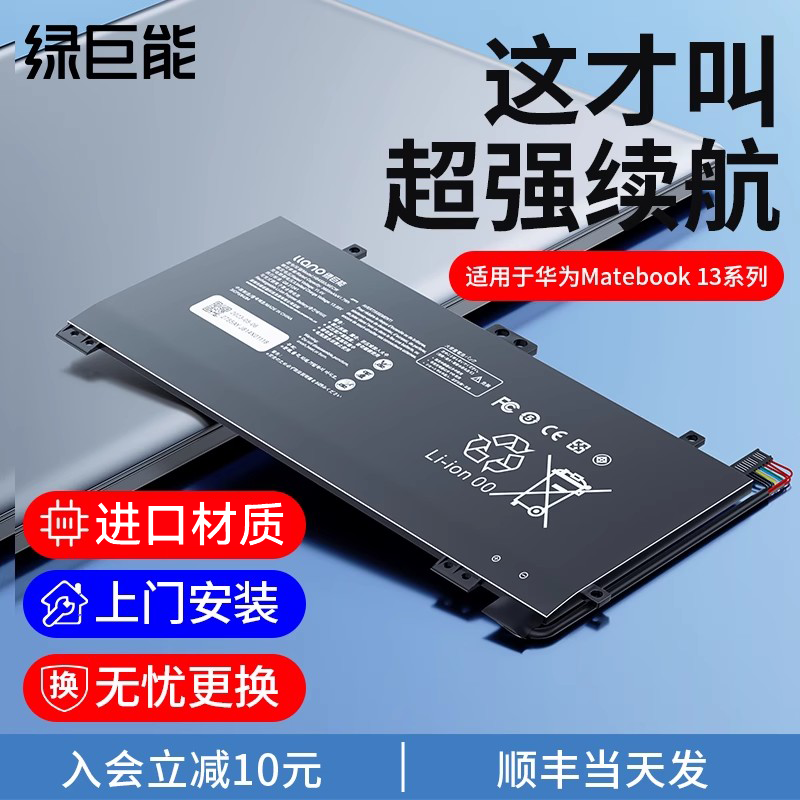 绿巨能适用华为MateBook13 MagicBook 14 WRT-W19 WX9 W29 HN-W19L HB4593J6ECW 2018/2019款笔记本电脑电池