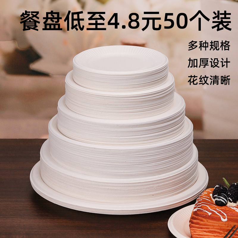 一次性盘子餐盘加厚家用纸盘吐骨碟可降解纸浆餐具绘画纸碟蛋糕盘