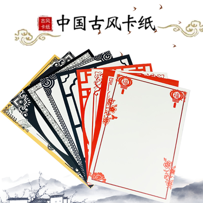 创意美术古风绘画硬卡纸彩色边框学生素描马克笔中国风卡通花边