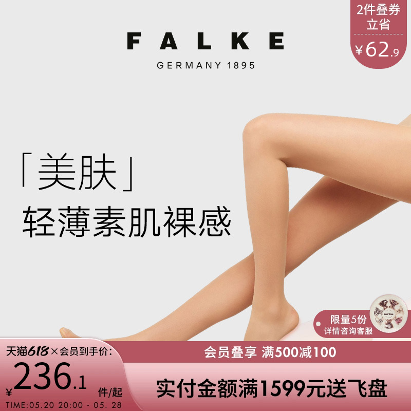 FALKE德国丝袜女Matt Deluxe 20D超薄款夏季光腿神器连裤袜40620
