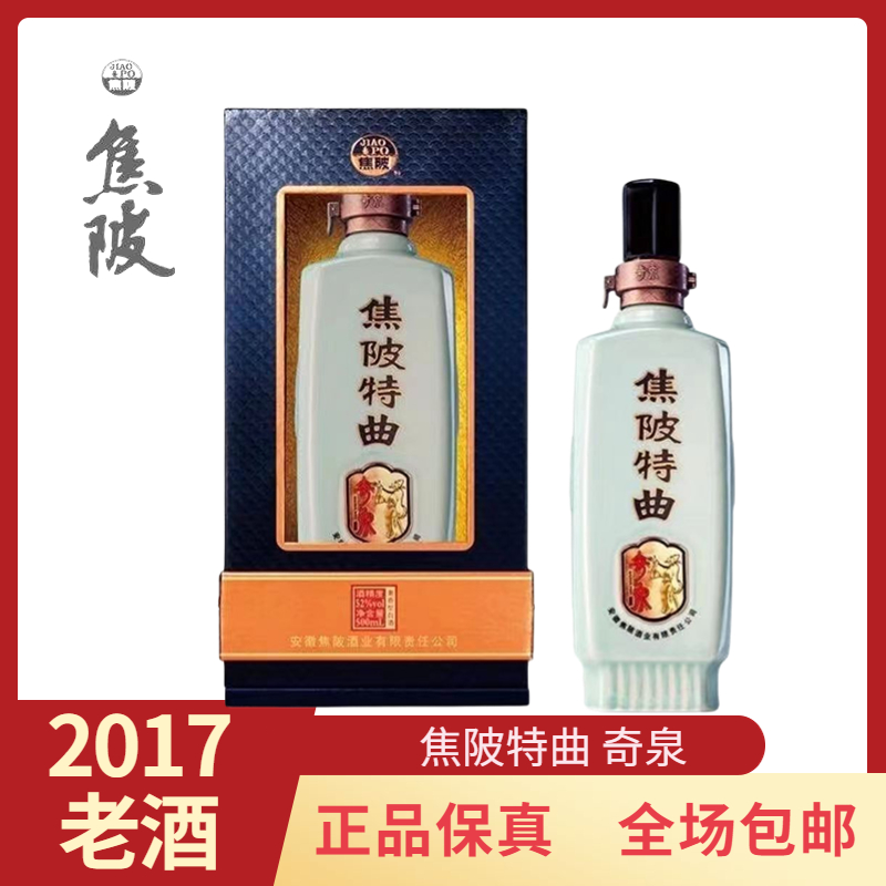 焦陂奇泉2020年老酒 焦坡特曲奇泉单瓶装 52度 500ml高档