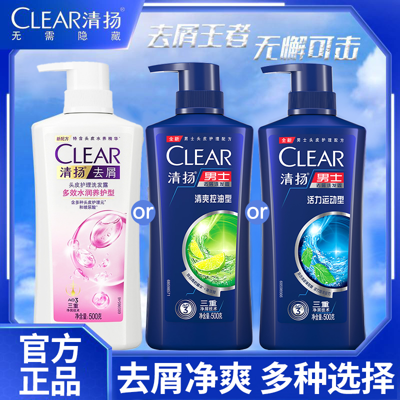清扬洗发水露持久留香去屑控油蓬松平衡大瓶装洗头膏深层清洁正品
