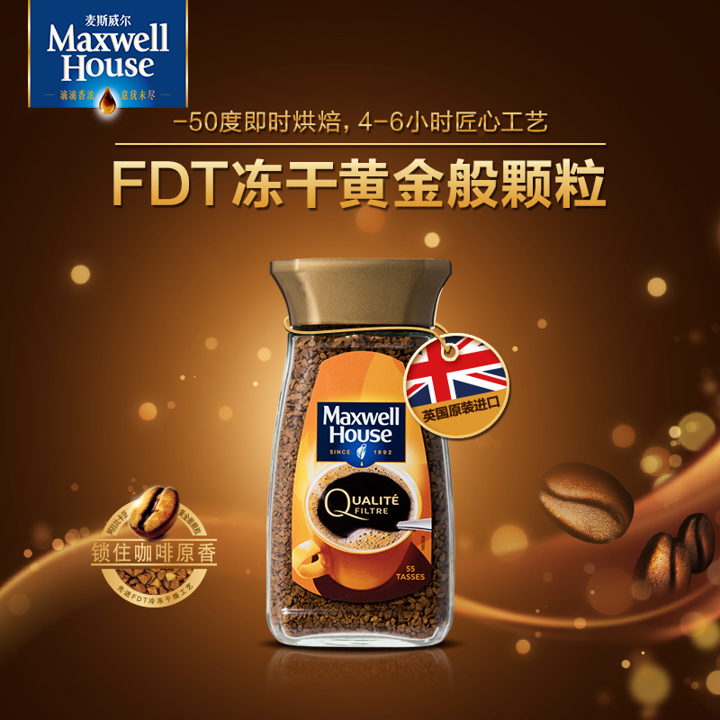 麦斯威尔金咖冻干黑咖啡100g瓶装速溶无蔗糖健身提神咖啡英国进口