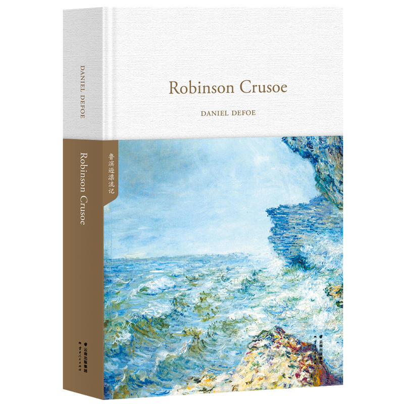 鲁滨逊漂流记Robinson Crusoe 作者:DANIEL DEFOE 英文版 出版社:云南人民出版社P