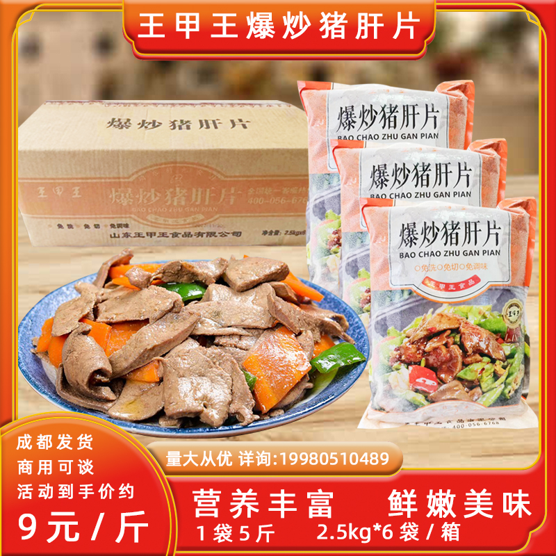 王甲王爆炒猪肝片商用调理猪内脏冷冻半成品饭店餐厅食堂快手菜