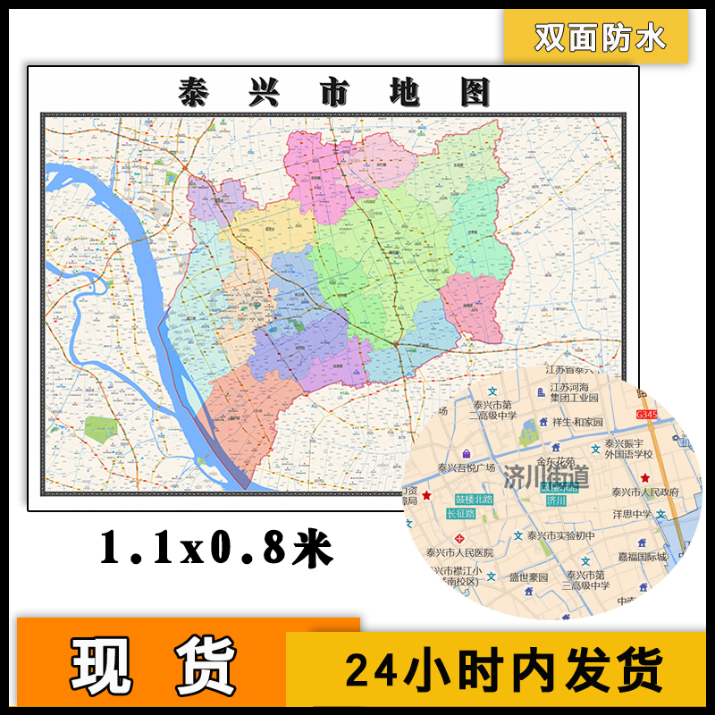 泰兴市地图批零1.1m新款墙贴江苏省泰州市防水图片彩色素材现货