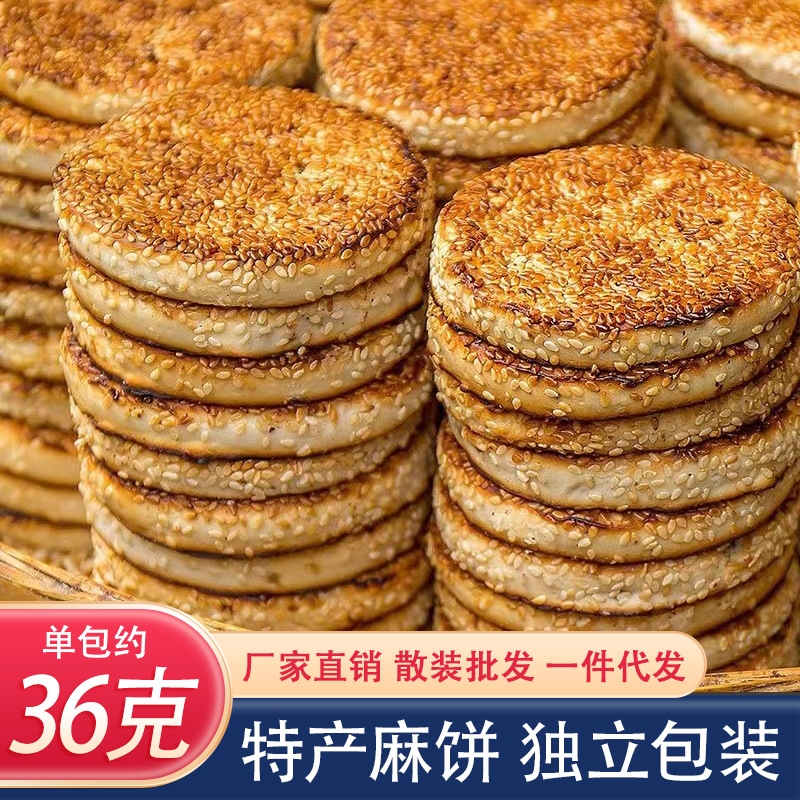 重庆特色小吃椒盐麻饼手工传统糕点老式地方独立包装点心黑芝麻