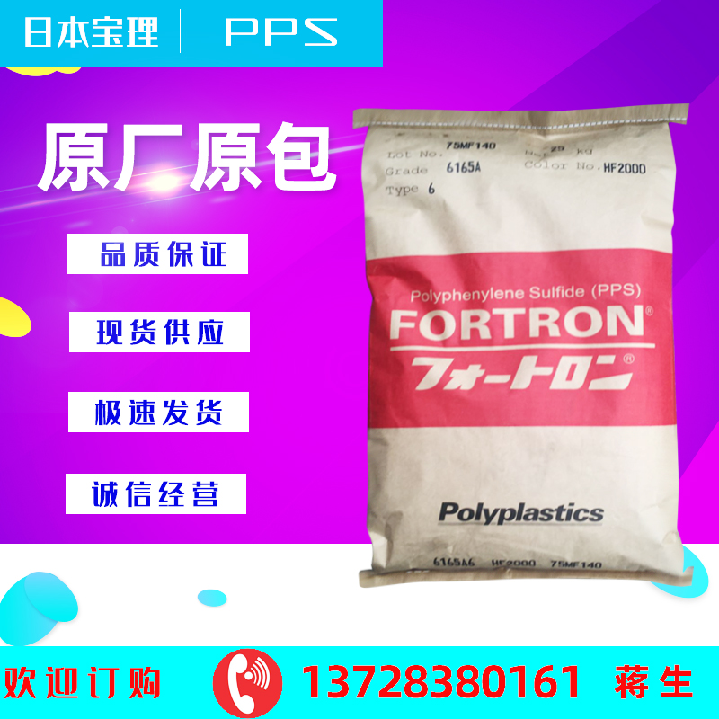 PPS耐高温塑胶原料日本宝理1140A6黑色本色高强度玻纤增强40%颗粒