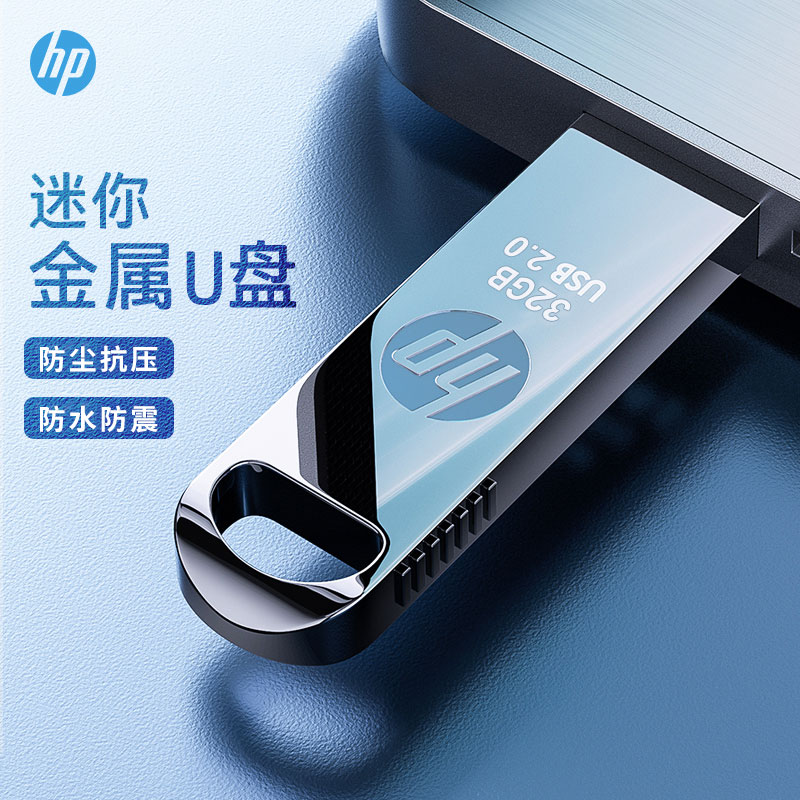 HP/惠普32G金属迷你学生防水U盘车载系统移动笔记本办公个性创意