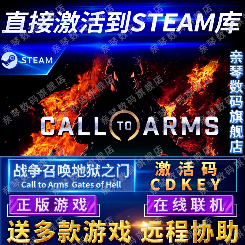 Steam正版战争号令地狱之门东线激活码CDKEY在线联机国区全球区Call to Arms战争召唤电脑PC中文游戏