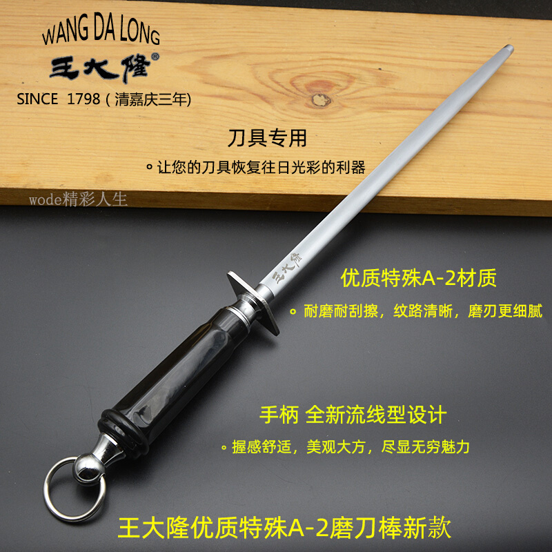 上海王大隆特殊A-2磨刀棒磨刀棍屠夫挡刀棍高硬度超细纹进口材质