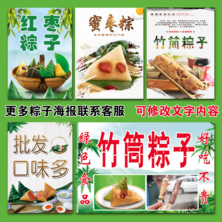 竹筒红枣蜜枣粽子贴画自粘贴纸端午节海报小吃宣传活动墙贴广告