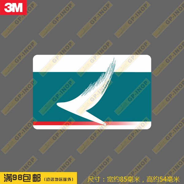 标准卡贴国泰航空民航标志个性矩形贴纸RIMOWA行李箱贴车贴