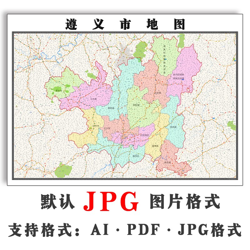 遵义市地图行政区划贵州省电子版JPG高清素材图片2023年