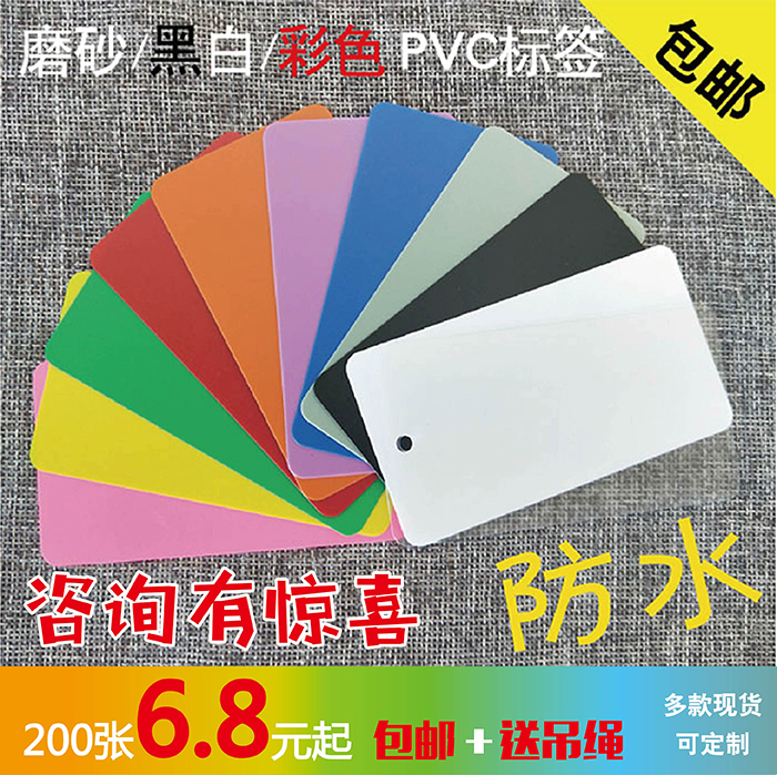 防水塑料牌彩色卡片白色PVC空白现货可定制印刷价格牌标识卡服装