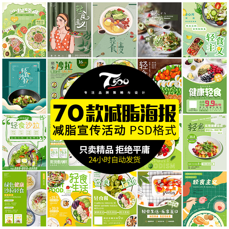 创意健康绿色中式美食沙拉蔬菜轻食生活海报背景设计PSD素材模板