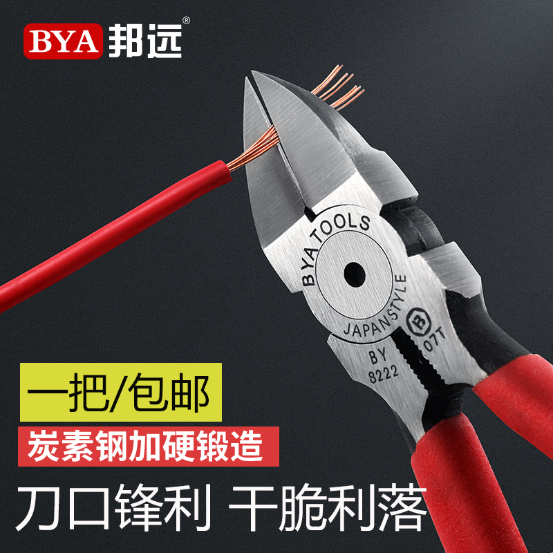 邦远斜口钳 日本品质碳钢加硬水口钳高达模型剪钳6寸工业级超锋利