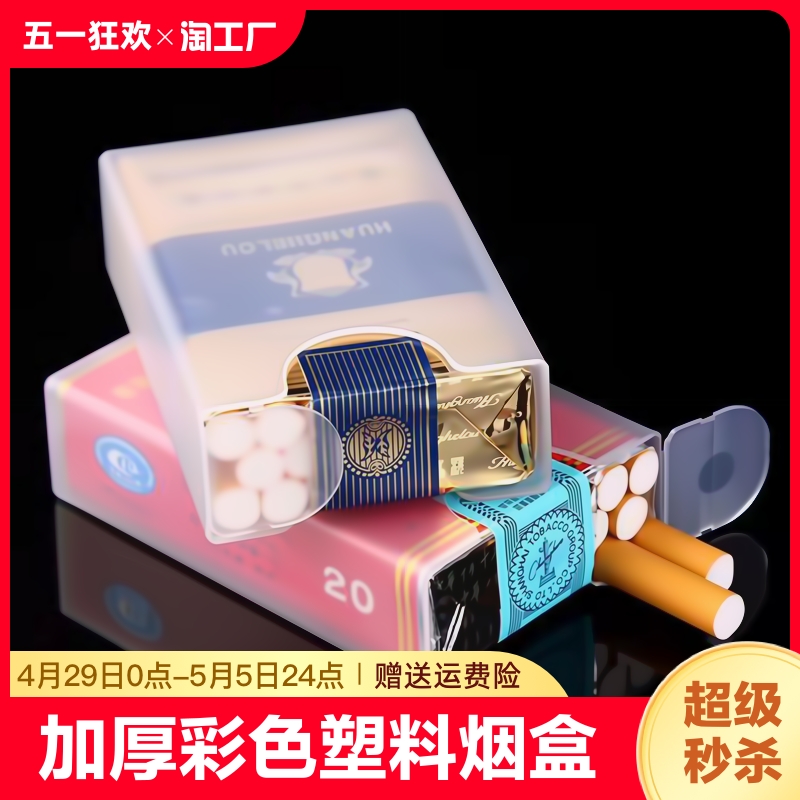 塑料烟盒套男20支装个性抗压香烟壳盒烟盒软包专用硬包便携外国