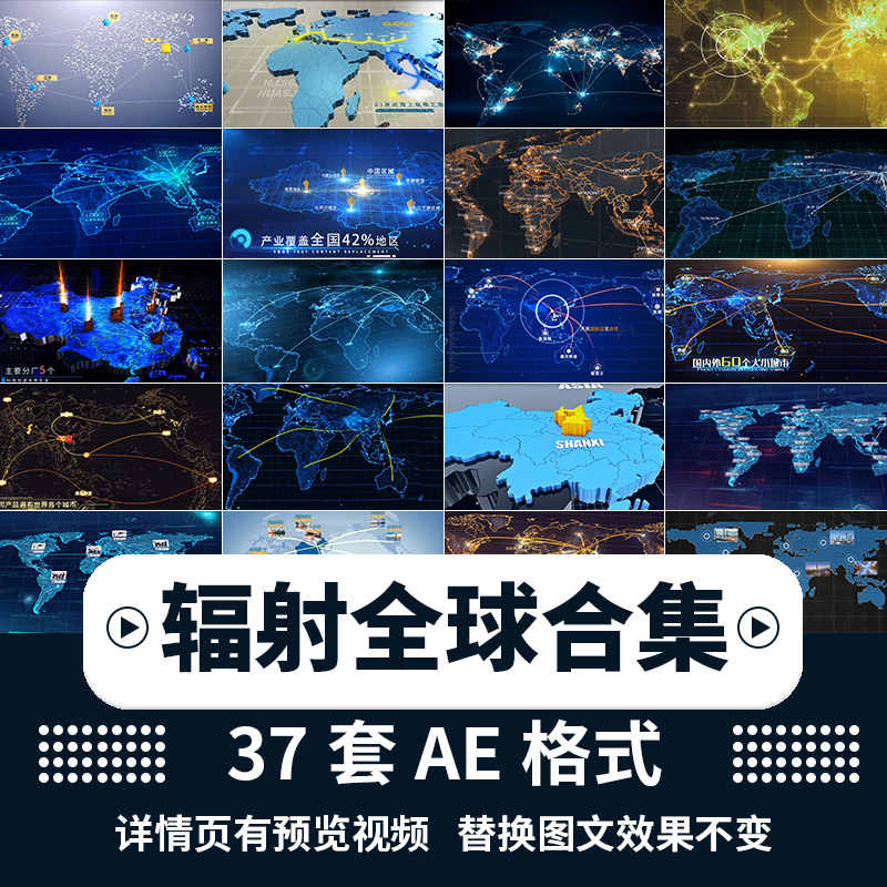企业宣传片科技地图辐射全球业务范围代理拓展地理区位分布AE模板