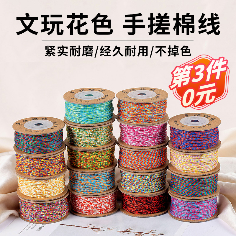 藏式手搓棉线手工diy编织绳材料手绳手串手链五彩绳文玩线绳编绳