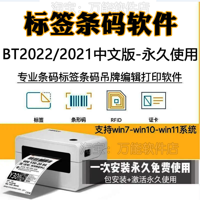 条码软件BT2021 2022 bt10.1 2016激活码远程安装标签打印机驱动
