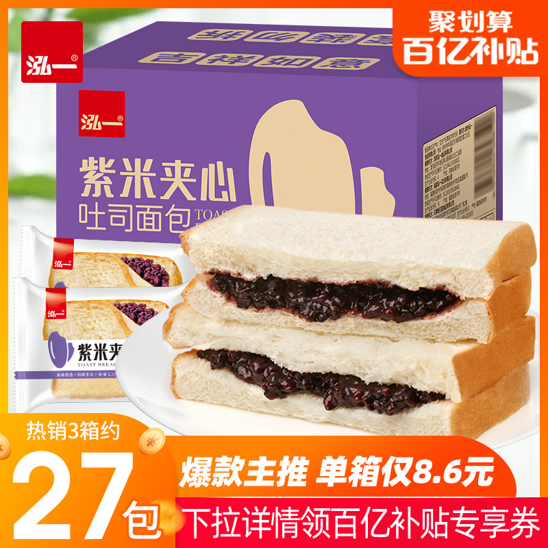 泓一紫米面包夹心吐司整箱健康营养代餐充饥早餐奶酪零食休闲食品