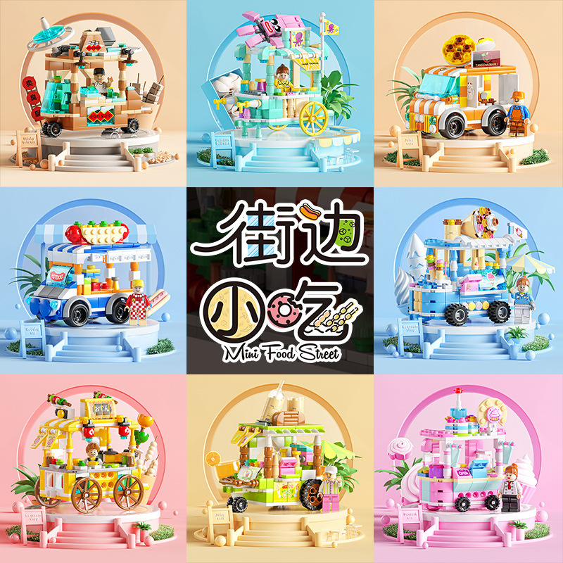 中国积木女孩迷你街景积木益智男孩拼装玩具城市模型儿童生日礼物
