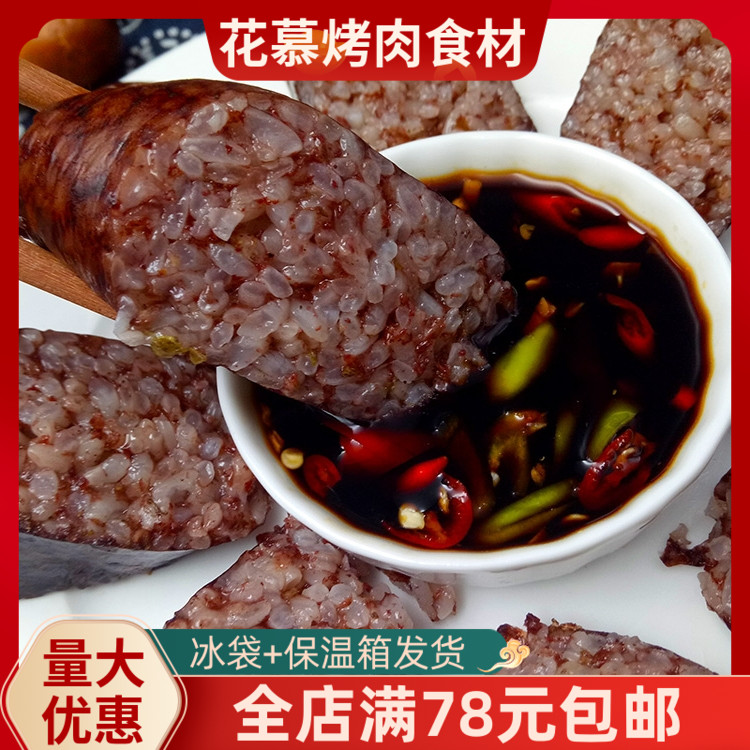 朝鲜族米肠500g延边小吃特色美食韩式料理糯米肠手工韩国猪血肠