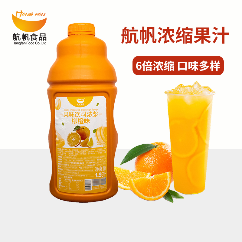 航帆果汁柳橙味西柚浓缩高倍数果味饮料浓浆1.9L 奶茶店专用原料