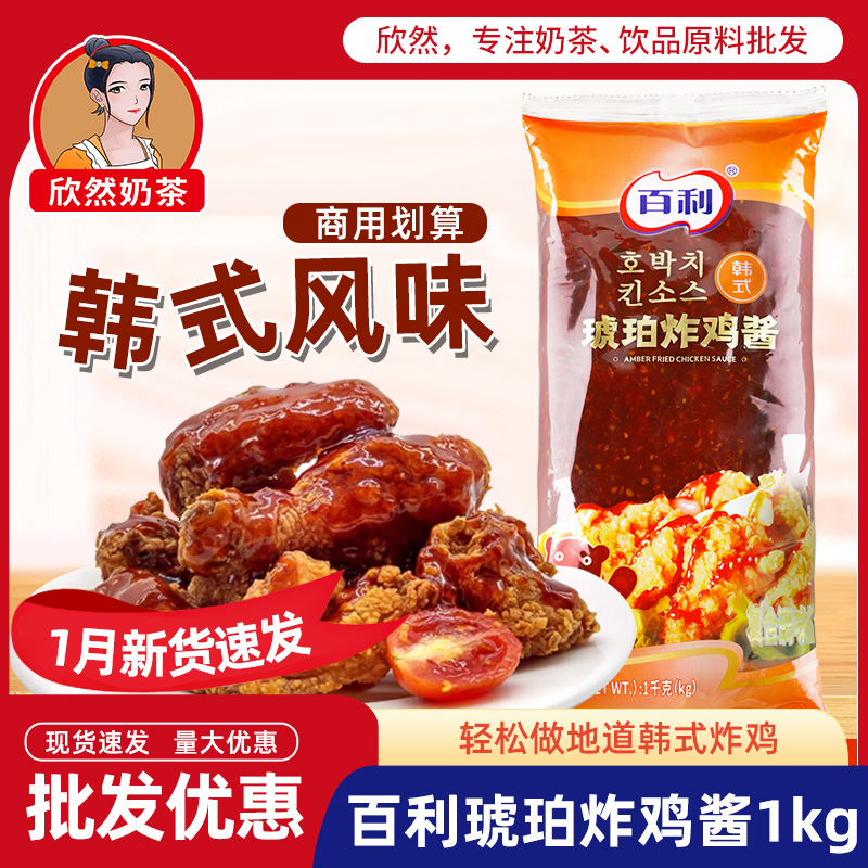 百利琥珀炸鸡酱1kg商用 韩国炸鸡烤年糕肉饭专用甜辣琥珀炸鸡蘸酱