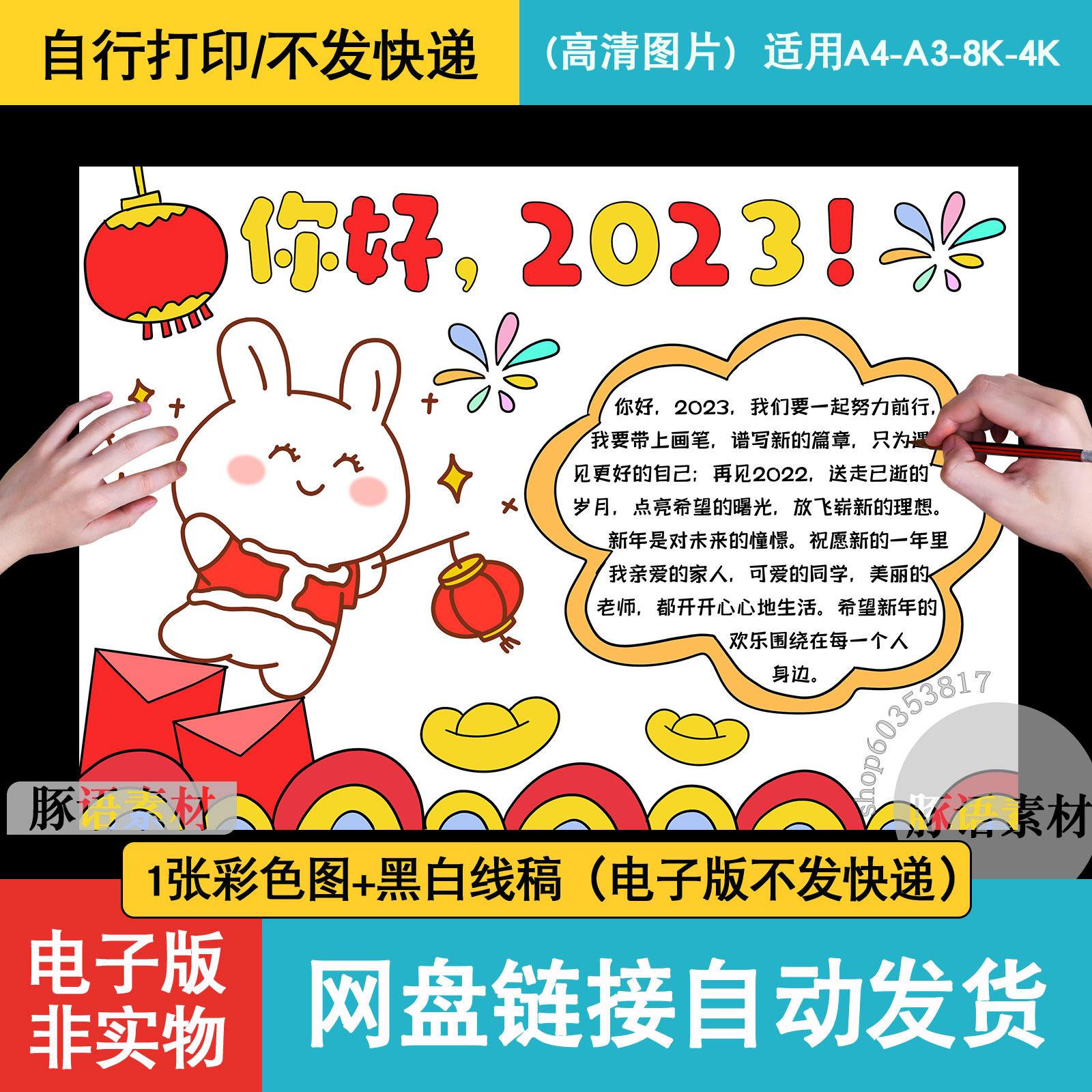 你好2023小学生画画线稿元旦元宵兔年新年春节节日手抄报模板绘画