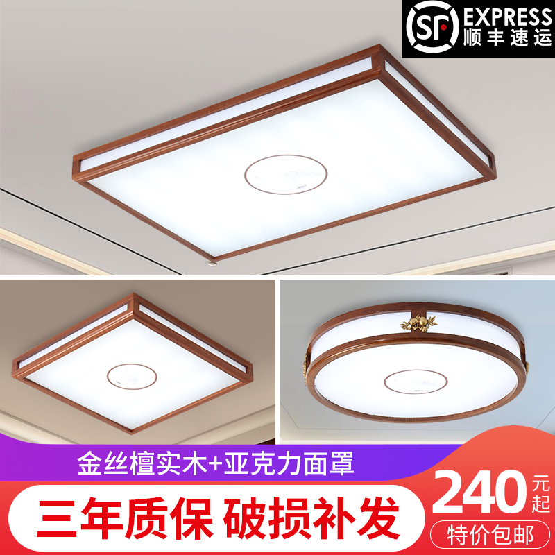 新中式吸顶灯长方形LED金丝檀实木灯具中国风仿古典客厅卧室灯饰