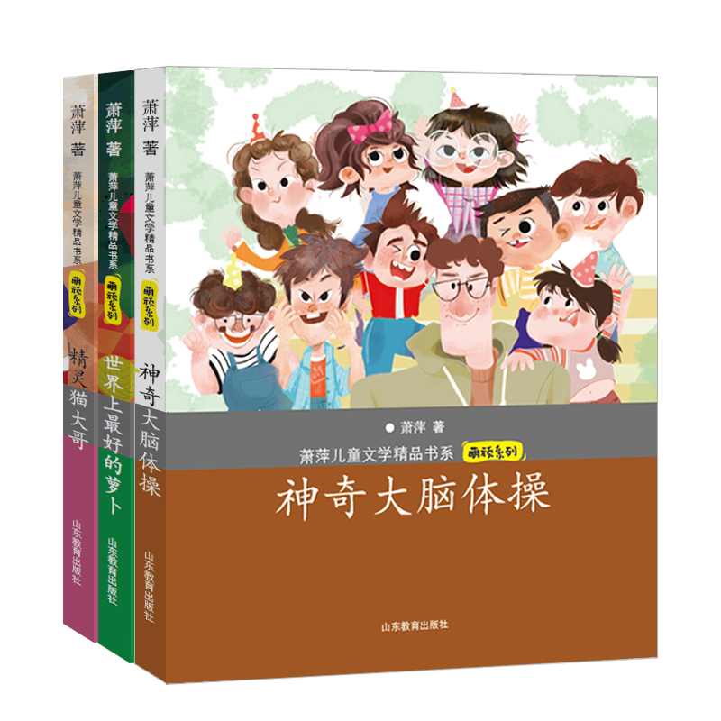萧萍儿童文学精品书系·萌顽系列3册套装  6-12岁 作者多变的文风带给小读者不同的阅读体验和丰富的人生底色