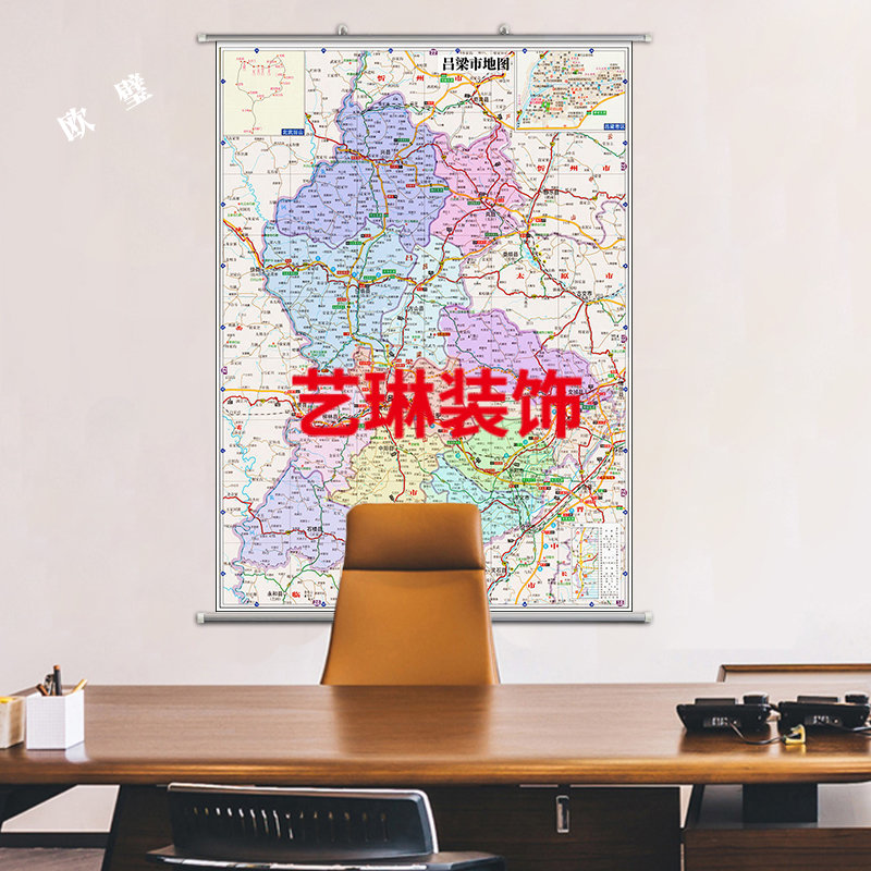 新款吕梁市地图装饰画超大墙贴挂图地形行政有带框交通旅游办公室
