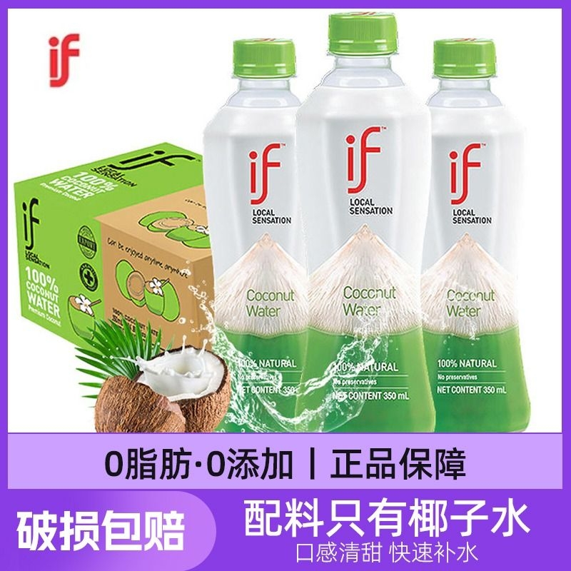 泰国原装进口if椰子水孕妇专用0脂椰汁纯nfc果汁饮料大瓶整箱天然