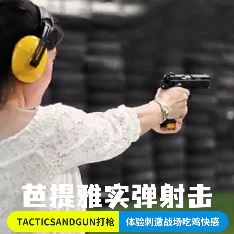 泰国芭提雅实弹射击 芭堤雅tracticsandgun打枪中文服务自由游玩
