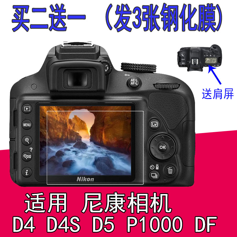 适用尼康D5钢化膜D4S D4 单反相机DF P1000贴膜显示屏幕保护膜