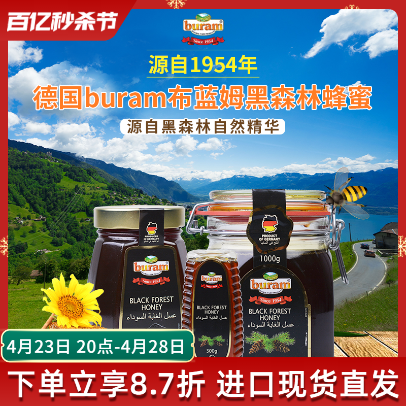 进口德国buram黑森林蜂蜜天然松树蜜营养纯正无添加玻璃瓶装冲饮