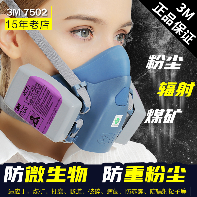 舒适3M防尘口罩7502硅胶面罩P100工业粉尘煤矿专用7093CN防护面具