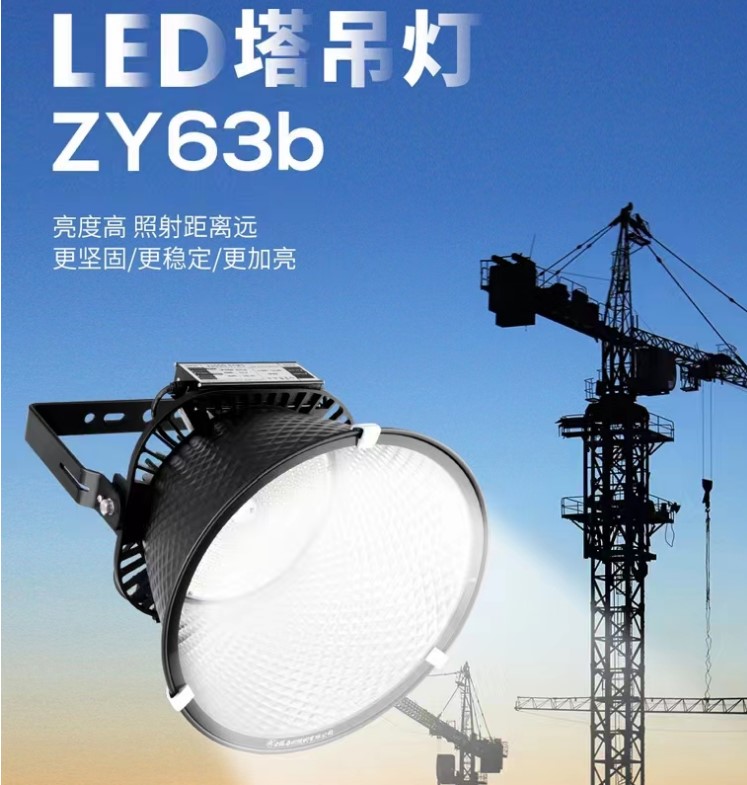 上海亚明LED建筑之星ZY63b世纪亚明500WLED泛光灯塔吊灯亚牌1923