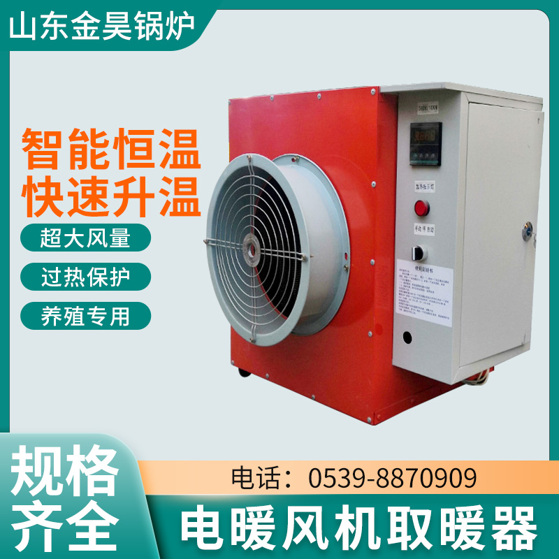 工业电暖风机取暖器电热大功率养殖场烘干机大棚用高温除湿热风炉