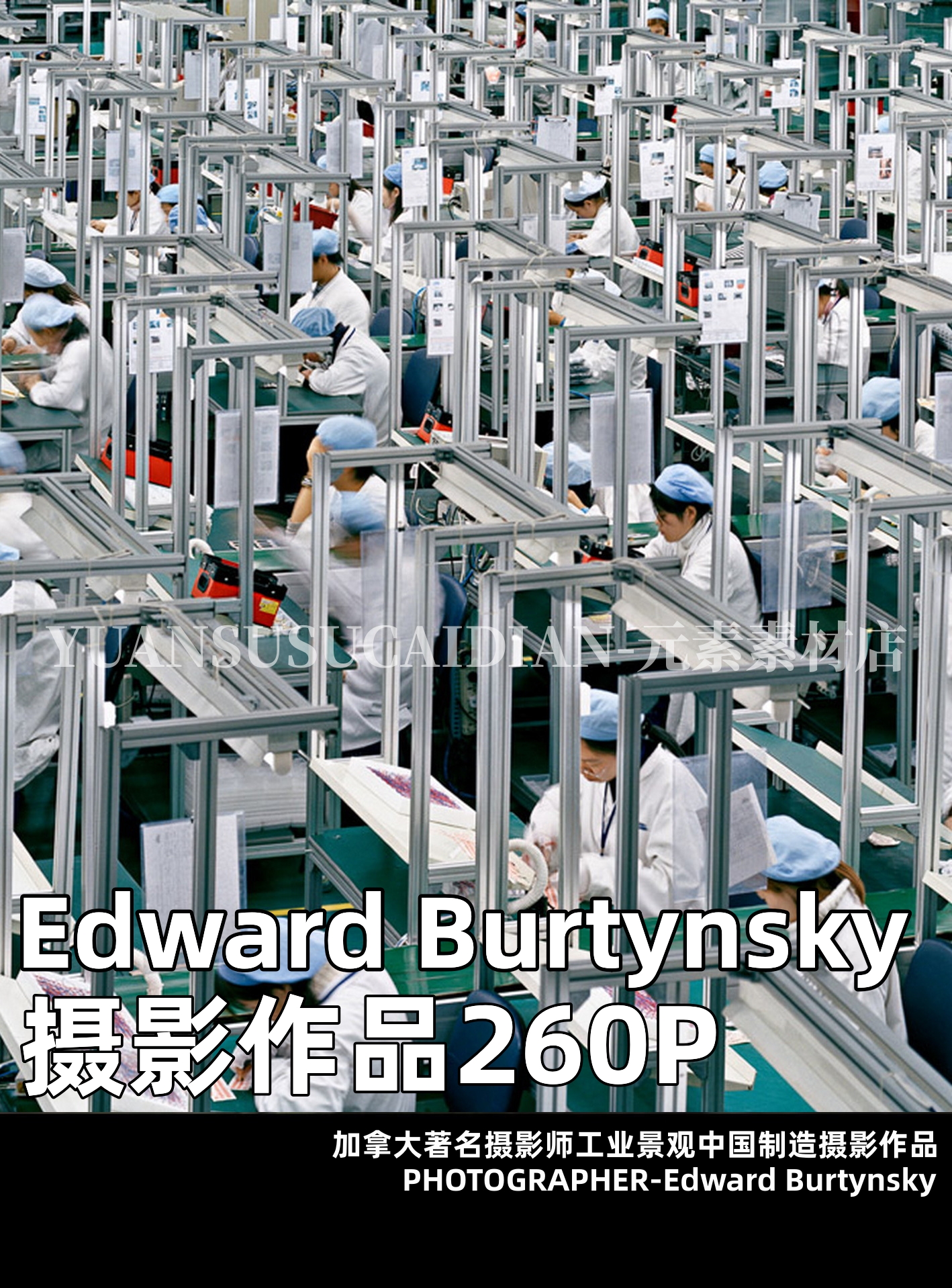 Edward Burtynsky 加拿大著名摄影师工业景观中国制造摄影作品