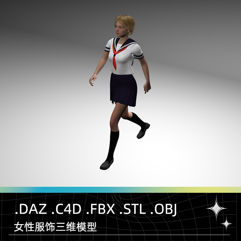 C4D FBX STL OBJ DAZ短裙校服长筒袜皮鞋骨骼走路动画人物3D模型